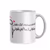 ماگ مدل شخصی طرح اگه دلت میخواد کتک بقولی کد 1012