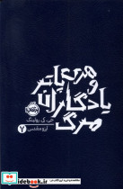 قیمت و خرید کتاب هری پاتر یادگاران مرگ 7 | ایده بوک