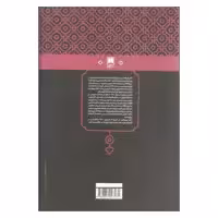 کتاب با کاروان حله مجموعه نقد ادبی اثر عبدالحسین زرین کوب انتشارات علمی