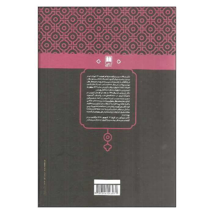 کتاب با کاروان حله مجموعه نقد ادبی اثر عبدالحسین زرین کوب انتشارات علمی