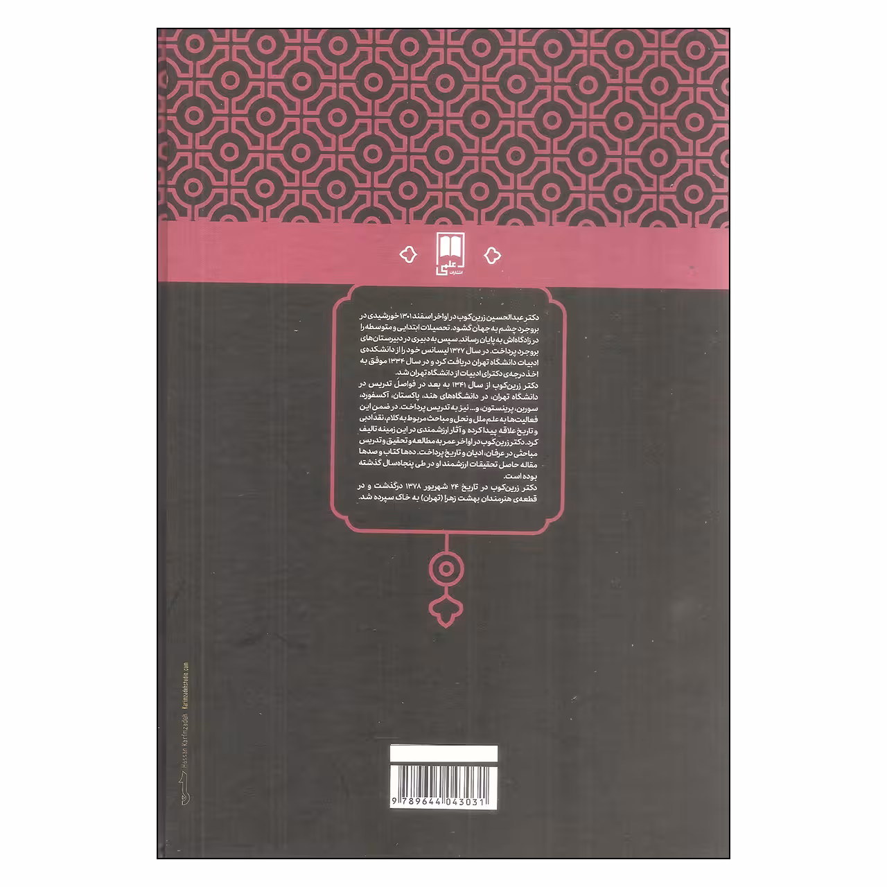 کتاب با کاروان حله مجموعه نقد ادبی اثر عبدالحسین زرین کوب انتشارات علمی