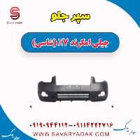 سپر جلو جیلی امگرند X7 (شاسی)