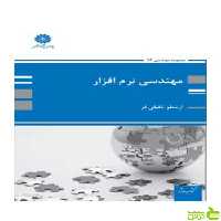 مهندسی نرم افزار ارسطو خلیلی فر پوران پژوهش - سیب ترش - SibTorsh تخفیف ویژه