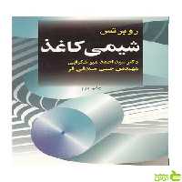 شیمی کاغذ روبرتس آییژ - تخفیف ویژه سیب ترش - SibTorsh