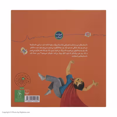 کتاب دنیا مال منه 2 اثر ویولت رزاق‌ پناه نشر کتاب چ