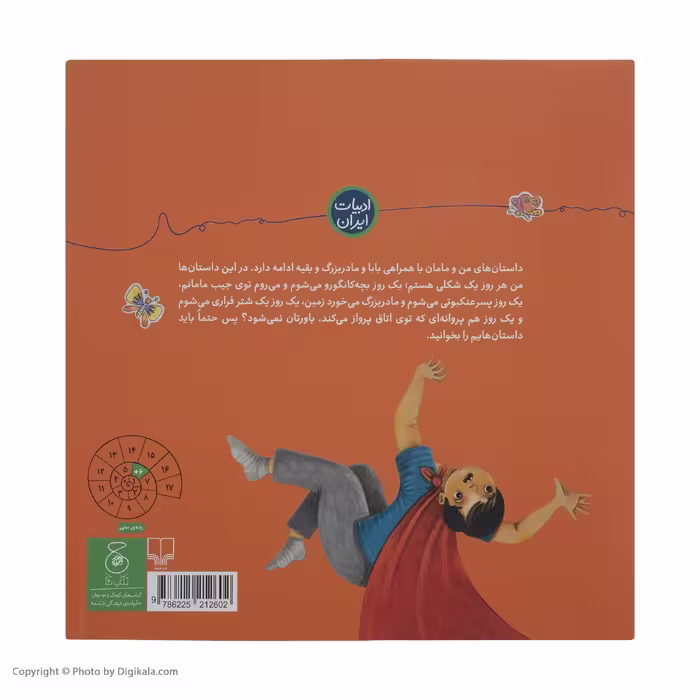 کتاب دنیا مال منه 2 اثر ویولت رزاق‌ پناه نشر کتاب چ
