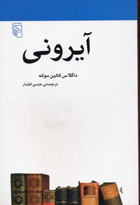 م.مکاتب ادبی: آیرونی