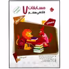 کتاب مسابقات فارسی هفتم سری مرشد اثر نسرین صمدی انتشارات مبتکران بانک سوال