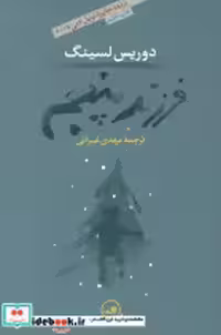 قیمت و خرید کتاب فرزند پنجم‏ اثر دوریس‏ لسینگ‏ | ایده بوک