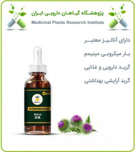 روغن خارمریم مخصوص پوست صورت