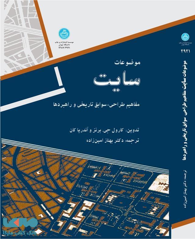 موضوعات سایت مفاهیم طراحی نشر دانشگاه تهران