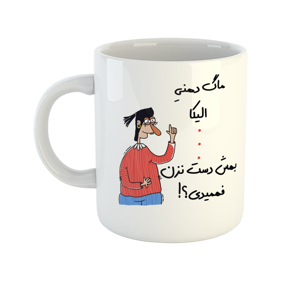 ماگ طرح فهمیدی مدل الیکا