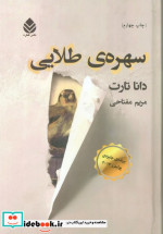 کتاب سهره ی طلایی
