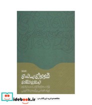 قیمت و خرید کتاب تکنولوژی رسانه ای از منظر انتقادی | ایده بوک