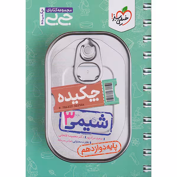 شیمی دوازدهم (جی بی) خیلی سبز