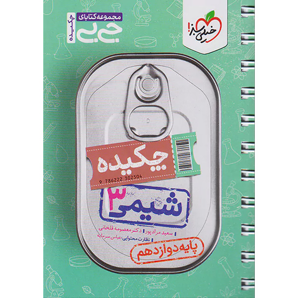 شیمی دوازدهم (جی بی) خیلی سبز