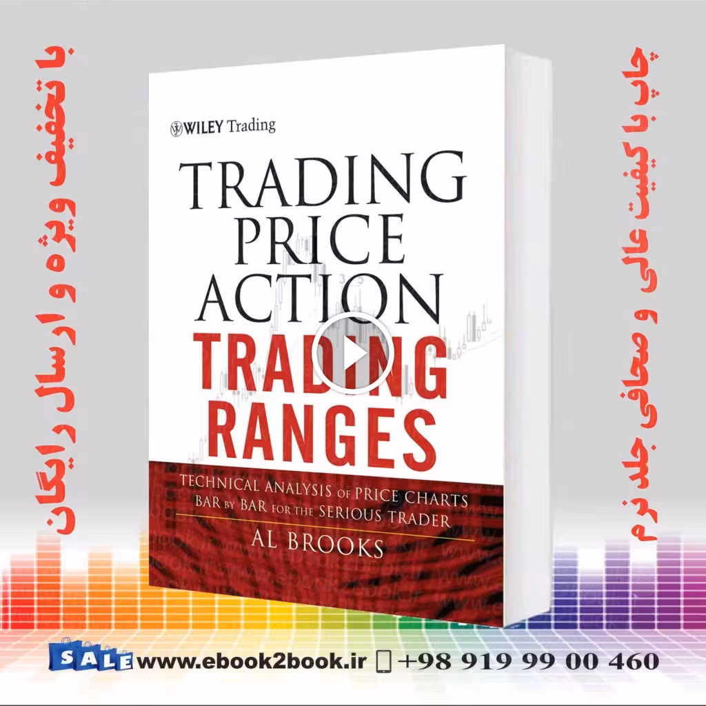 Al Brooks Trading Price Action Ranges | کتاب های ال بروکس پرایس اکشن در بازار بدون روند
