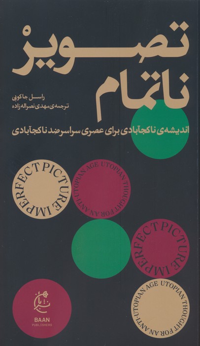 تصویر ناتمام - ناشربوک | خرید آنلاین کتاب