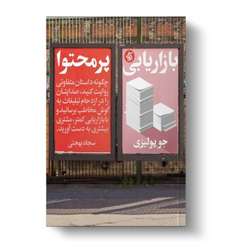 بازاریابی پرمحتوا: چگونه داستان متفاوتی روایت کنید | مرکز فرهنگی آبی