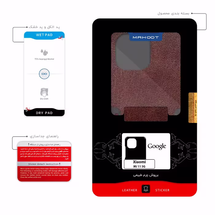 برچسب پوششی ماهوت مدل NL-GGL مناسب برای گوشی موبایل شیائومی Mi 11 5G