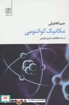 قیمت و خرید کتاب مکانیک کوانتومی نشر علم | ایده بوک