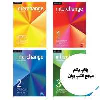 interchange full pack پک کامل کتاب اینترچنج ویرایش پنجم نویسنده Jack C. Richards