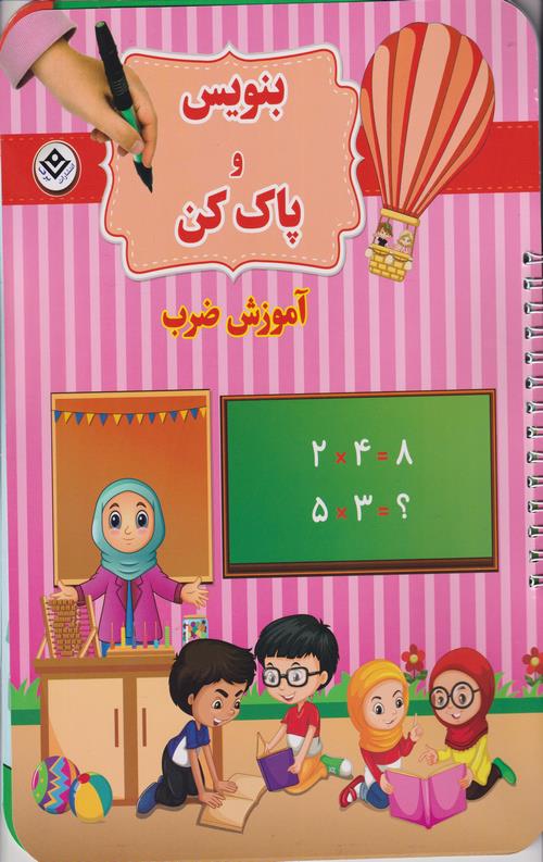 آموزش ضرب