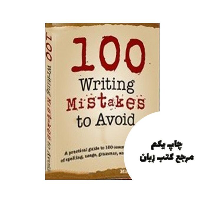 100Writing Mistakes To Avoid نویسنده –
