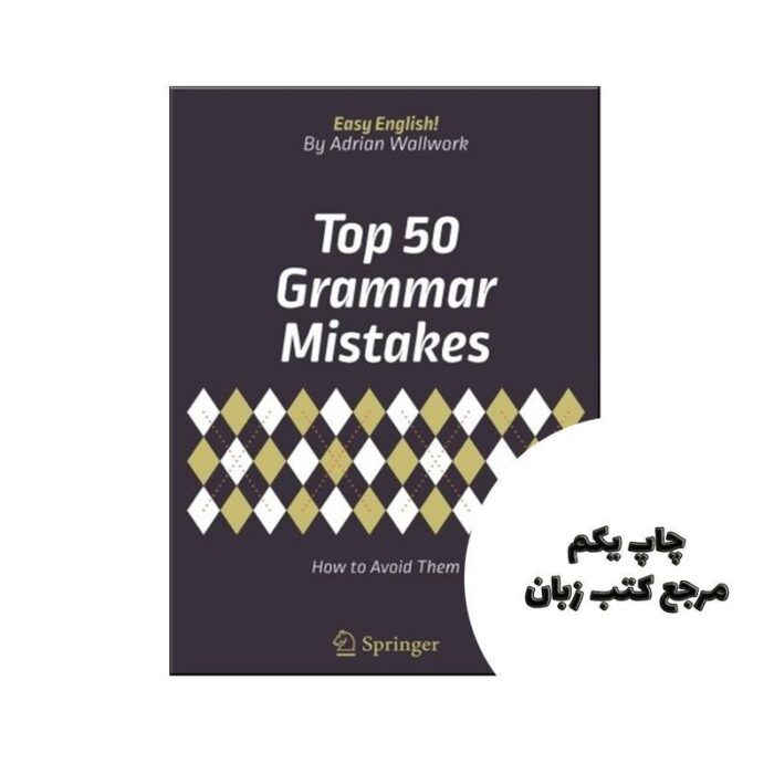 Top 50 Grammar Mistakes نویسنده Adrian Wallwork
