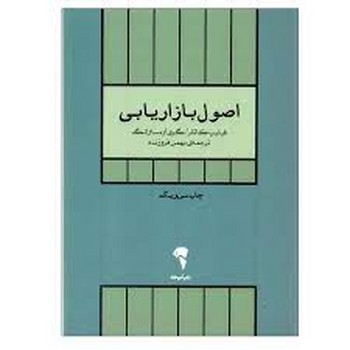 اصول بازاریابی | مرکز فرهنگی آبی