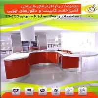 نرم افزار ویندوز kitchen design assistant 2014