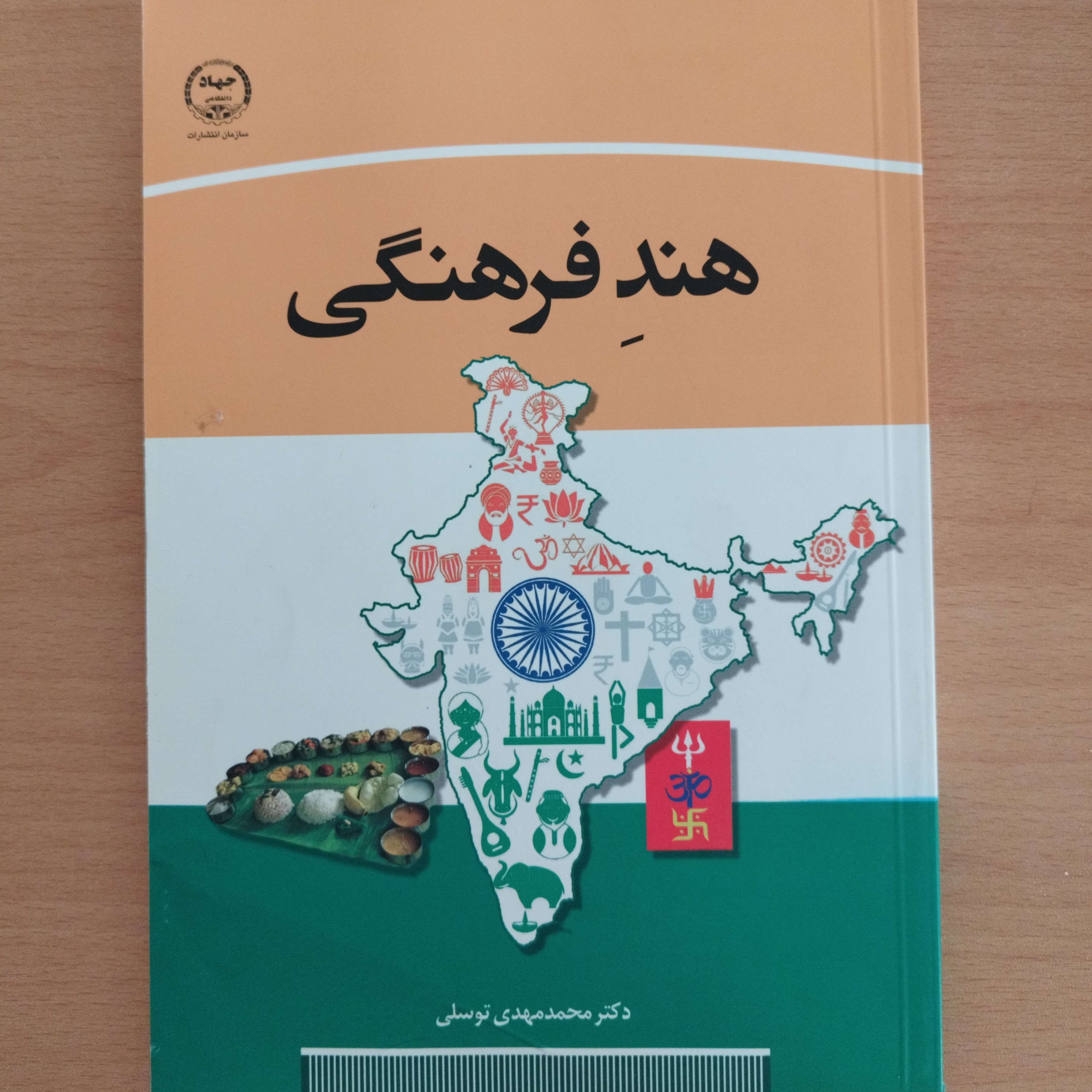 کتاب هند فرهنگی