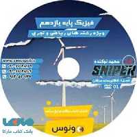 dvd دی وی دی اسنایپر فیزیک یازدهم نوکنده ونوس