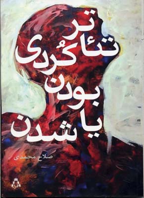 تئاتر کردی(بودن‌یا‌شدن)افراز @