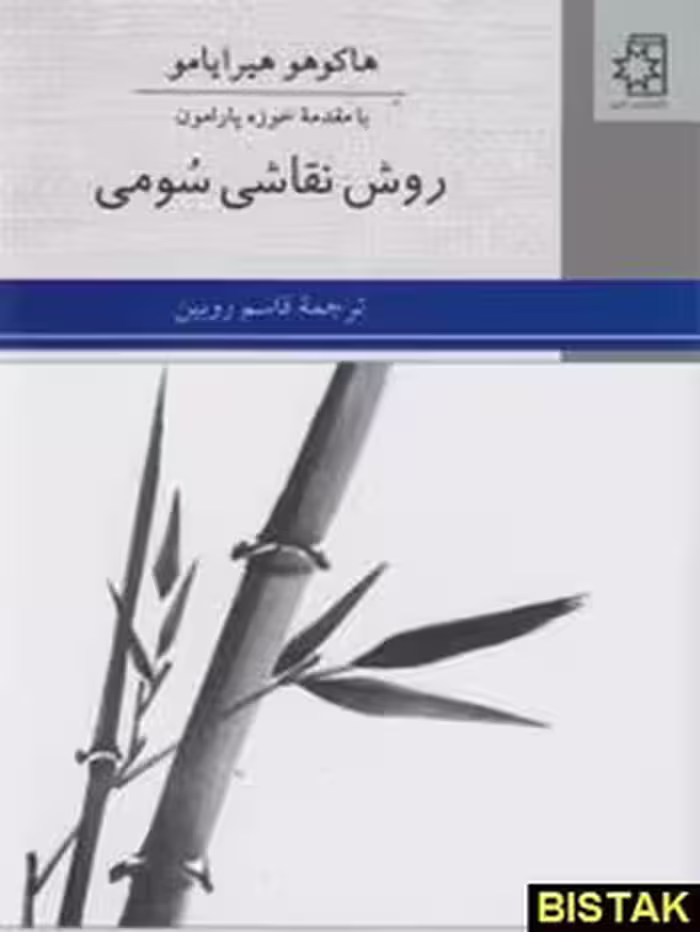 روش نقاشی سومی | مرکز فرهنگی آبی