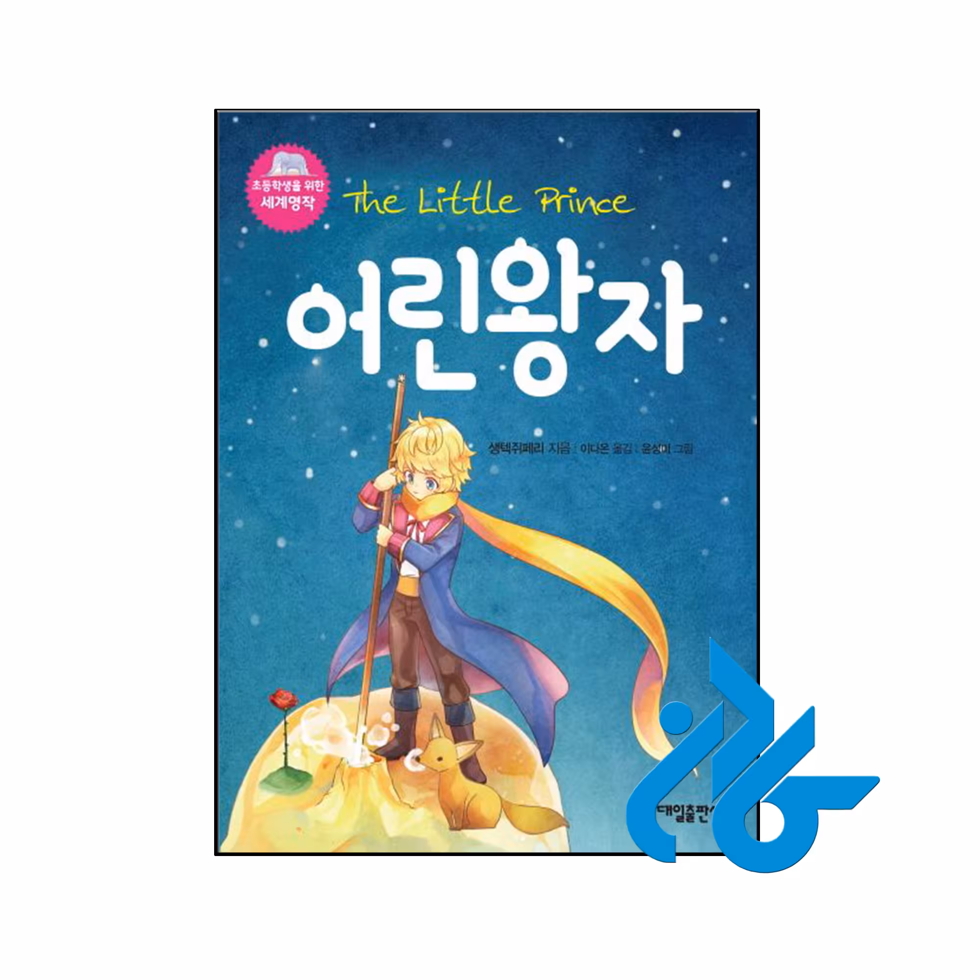 خرید و قیمت کتاب The Little Prince Korean از فروشگاه کادن