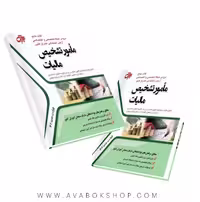 کتاب استخدامی مامور تشخیص مالیات جهش