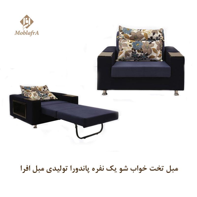 مبل تخت خواب شو یک نفره پاندورا