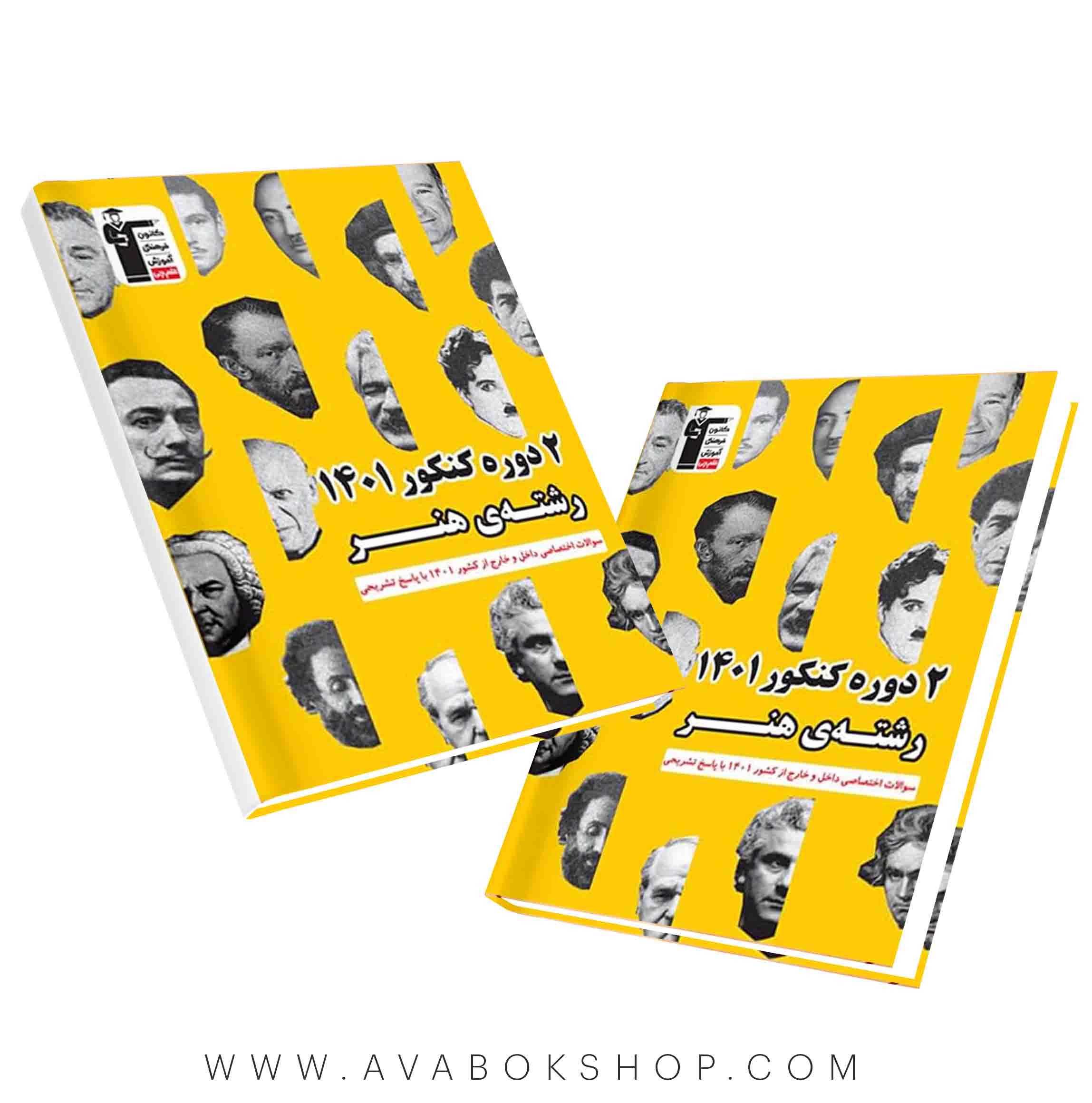 کتاب 2 دوره کنکور 1401 رشته هنر زرد قلم چی