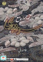 قیمت و خرید کتاب خودآموز سرمه دوزی اثر طاهره باقی | ایده بوک