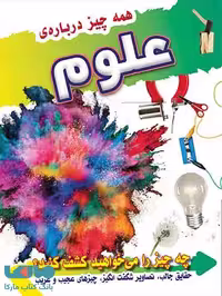 همه چیز درباره علوم ضریح آفتاب