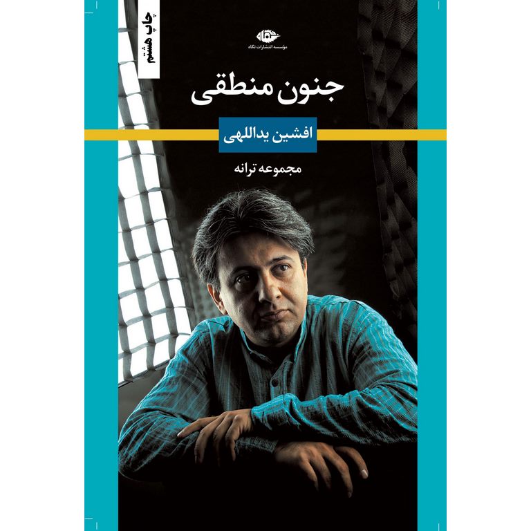 جنون منطقی