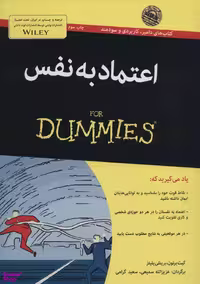 کتاب اعتماد بنفس اثر کیت برتون انتشارات آوند دانش