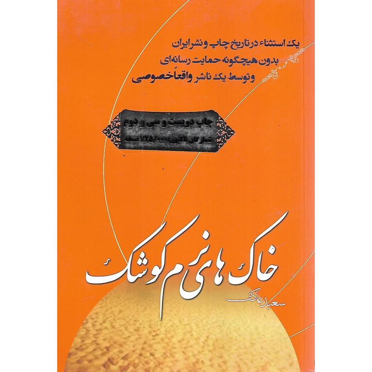 خاک های نرم کوشک