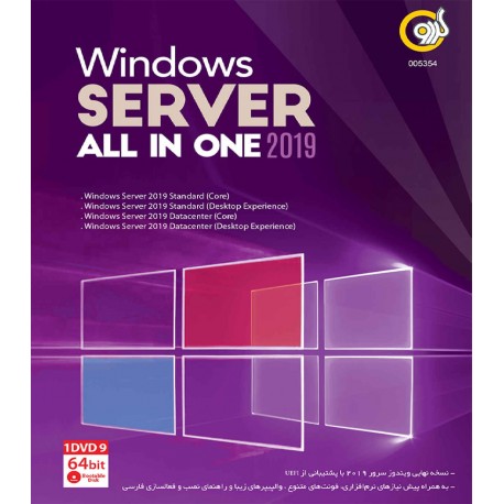 Windows Server All In One 2019 گردو