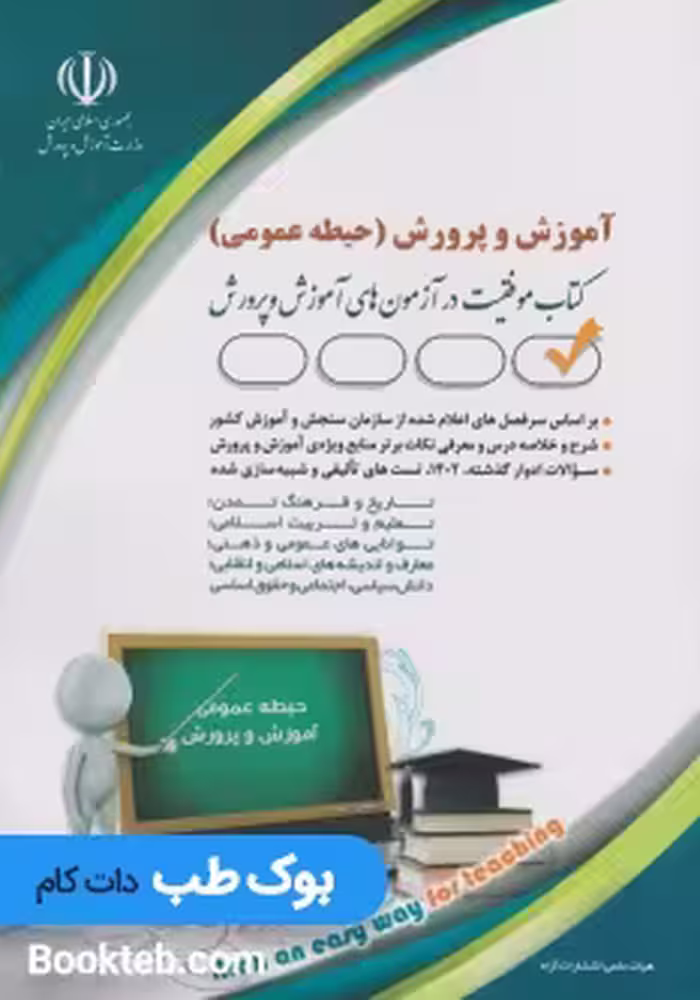 آموزش وپرورش حیطه عمومی