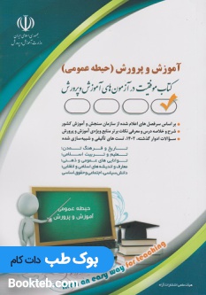 آموزش وپرورش حیطه عمومی