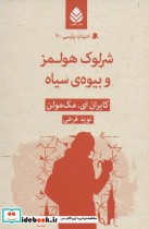 قیمت و خرید کتاب ادبیات پلیسی40 اثر کایران ای.مک مولن | ایده بوک