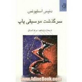 سرگذشت موسیقی راک | مرکز فرهنگی آبی