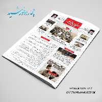 قالب لایه باز نشریه و ویژه نامه راهیان نور psd